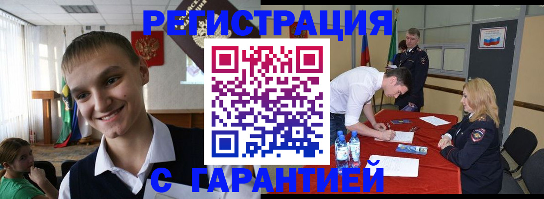 временная регистрация в Пионерском