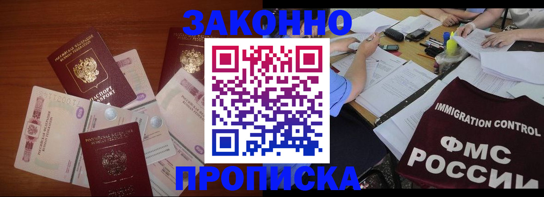 временная регистрация купить в Пионерском